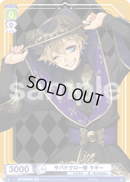 画像2: 【BR仕様】サバナクロー寮 ラギー[WSB_TWST/01S-006B]【スタートデッキ収録】 (2)