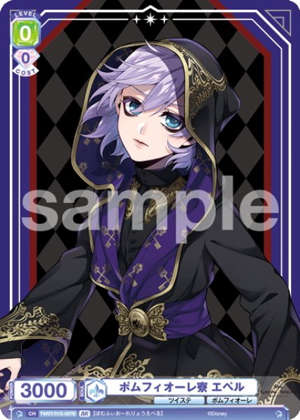 画像2: 【BR仕様】ポムフィオーレ寮 エペル[WSB_TWST/01S-007B]【スタートデッキ収録】 (2)