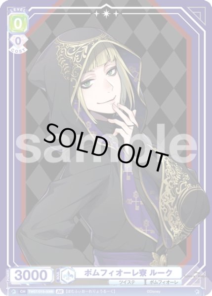 画像2: 【BR仕様】ポムフィオーレ寮 ルーク[WSB_TWST/01S-008B]【スタートデッキ収録】 (2)