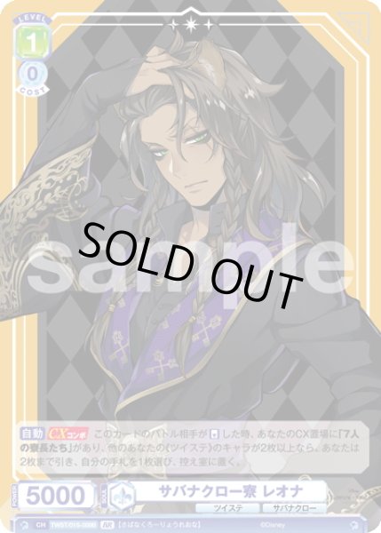 画像2: 【BR仕様】サバナクロー寮 レオナ[WSB_TWST/01S-009B]【スタートデッキ収録】 (2)