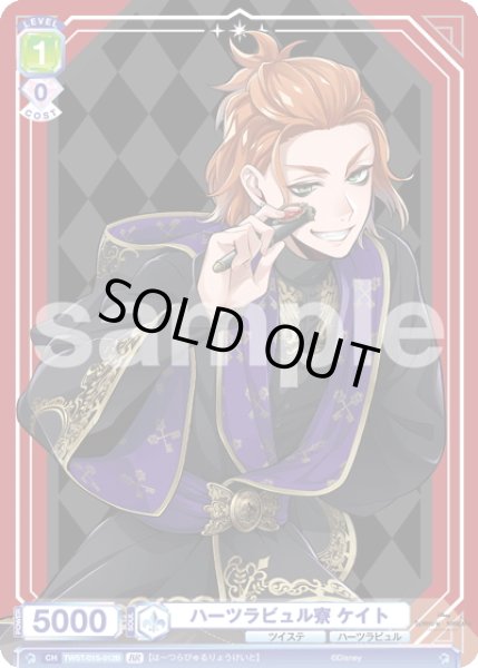 画像2: 【BR仕様】ハーツラビュル寮 ケイト[WSB_TWST/01S-012B]【スタートデッキ収録】 (2)