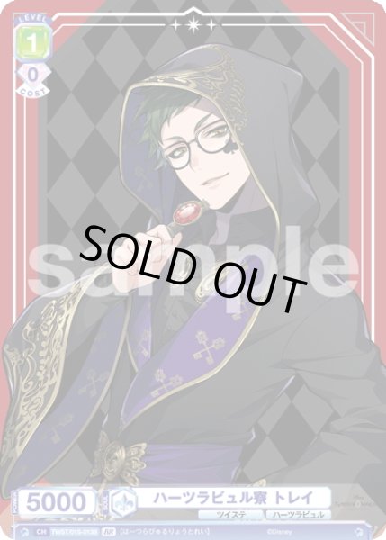 画像2: 【BR仕様】ハーツラビュル寮 トレイ[WSB_TWST/01S-013B]【スタートデッキ収録】 (2)