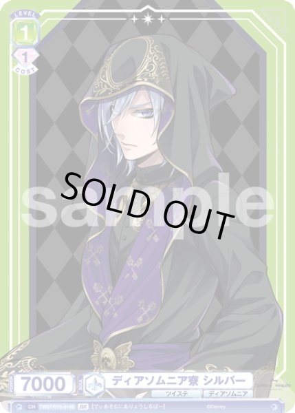 画像2: 【BR仕様】ディアソムニア寮 シルバー[WSB_TWST/01S-014B] (2)