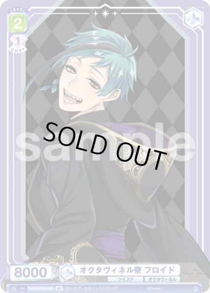 画像2: 【BR仕様】オクタヴィネル寮 フロイド[WSB_TWST/01S-018B]【スタートデッキ収録】 (2)