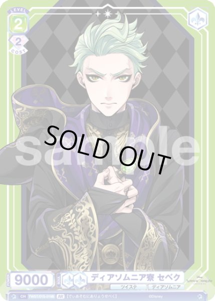 画像2: 【BR仕様】ディアソムニア寮 セベク[WSB_TWST/01S-019B]【スタートデッキ収録】 (2)