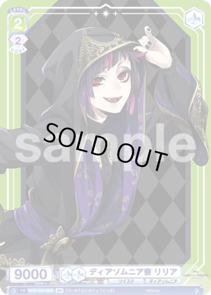 画像2: 【BR仕様】ディアソムニア寮 リリア[WSB_TWST/01S-020B]【スタートデッキ収録】 (2)