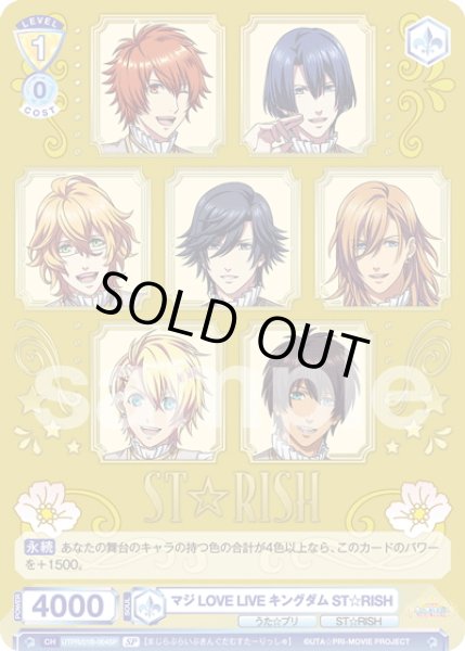 画像1: 【SP仕様(R)】マジLOVE LIVE キングダム ST☆RISH[WSB_UTPR/01B-004SP] (1)