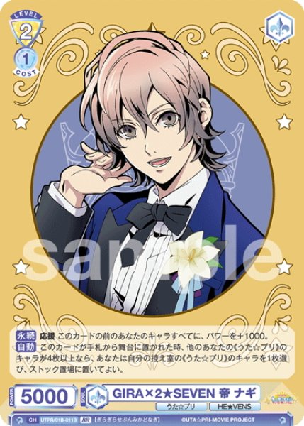 画像2: 【BR仕様(N)】GIRA×2★SEVEN 帝 ナギ[WSB_UTPR/01B-011B] (2)