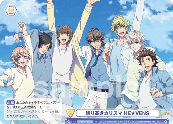 画像1: 誇り高きカリスマ HE★VENS[WSB_UTPR/01B-012N] (1)