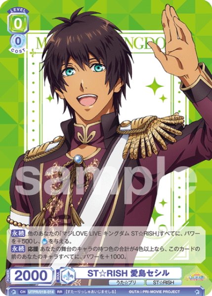 画像1: ST☆RISH 愛島セシル[WSB_UTPR/01B-014RR] (1)