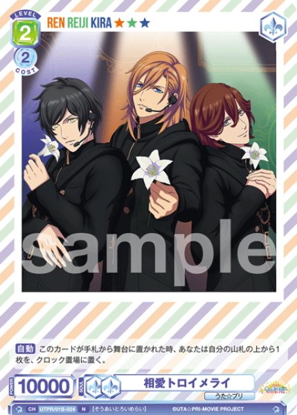 画像1: 相愛トロイメライ[WSB_UTPR/01B-024N] (1)