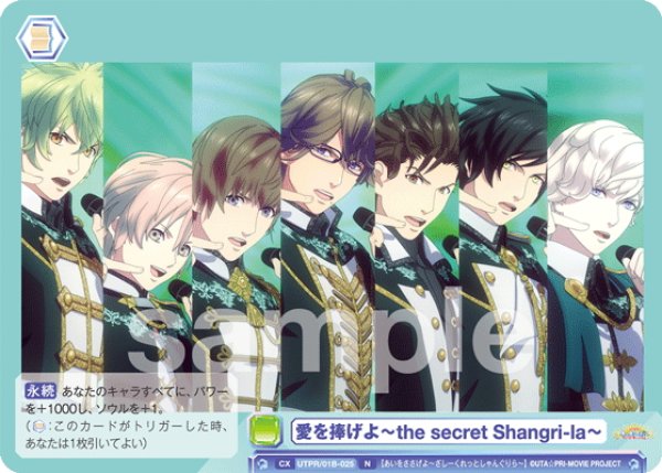 画像1: 愛を捧げよ〜the secret Shangri-la〜[WSB_UTPR/01B-025N] (1)