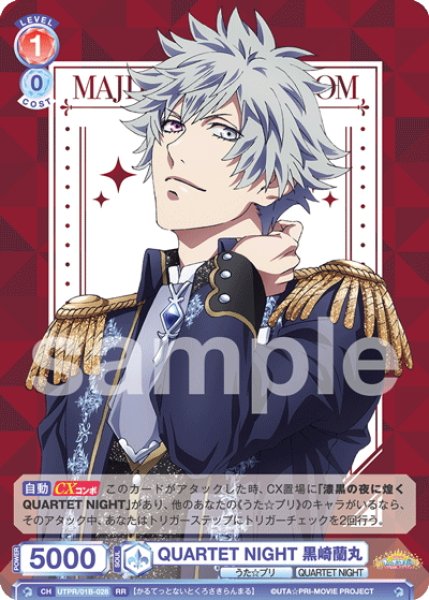 画像1: QUARTET NIGHT 黒崎蘭丸[WSB_UTPR/01B-028RR] (1)