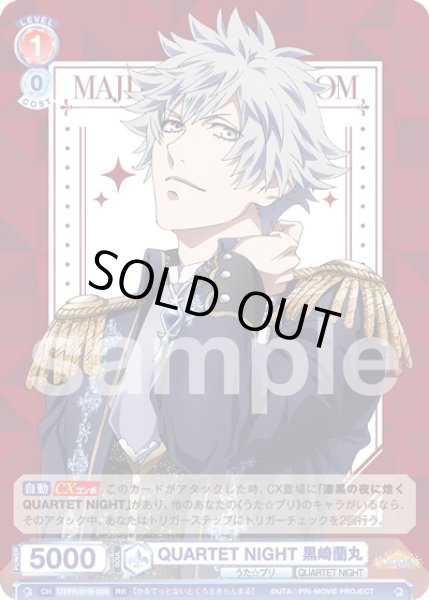 画像1: QUARTET NIGHT 黒崎蘭丸[WSB_UTPR/01B-028RR] (1)