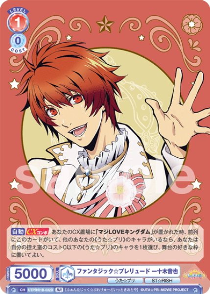 画像2: 【BR仕様(R)】ファンタジック☆プレリュード 一十木音也[WSB_UTPR/01B-032B] (2)