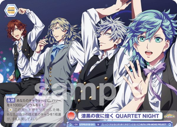 画像1: 漆黒の夜に煌く QUARTET NIGHT[WSB_UTPR/01B-041N] (1)