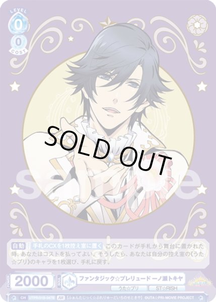 画像2: 【BR仕様(R)】ファンタジック☆プレリュード 一ノ瀬トキヤ[WSB_UTPR/01B-047B] (2)