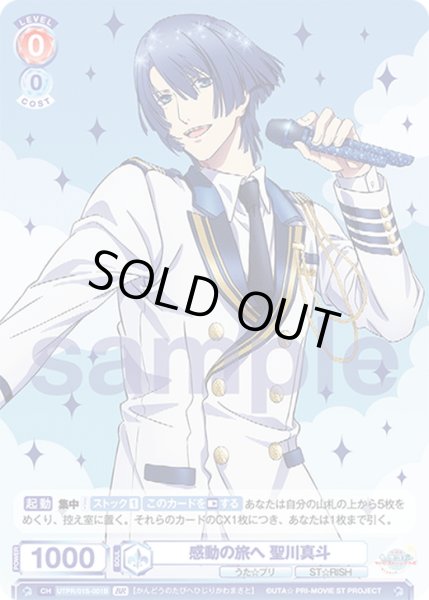 画像2: 【BR仕様】感動の旅へ 聖川真斗[WSB_UTPR/01S-001B] (2)