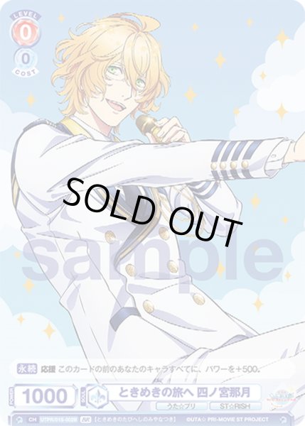 画像2: 【BR仕様】ときめきの旅へ 四ノ宮那月[WSB_UTPR/01S-002B] (2)