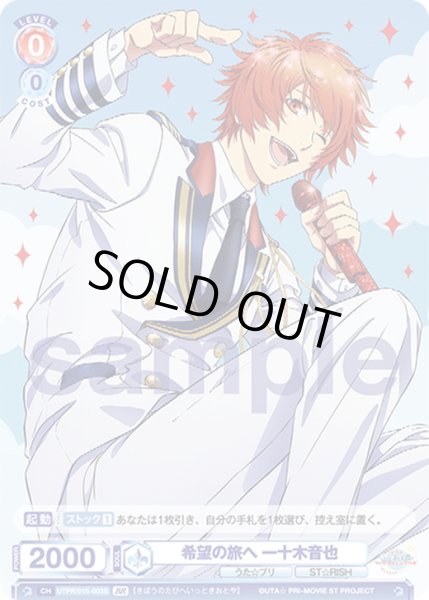 画像2: 【BR仕様】希望の旅へ 一十木音也[WSB_UTPR/01S-003B] (2)