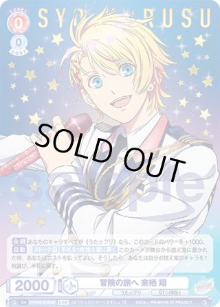 劇場版 うたの☆プリンスさまっ♪ マジLOVEスターリッシュツアーズ SD