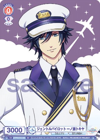 ST☆RISH 一ノ瀬トキヤ[WSB_UTPR/01B-045RR] - マスターズ