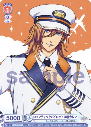 情熱の旅へ 神宮寺レン[WSB_UTPR/01S-014SD] - マスターズスクウェア