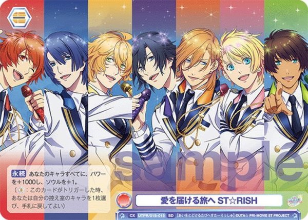 画像1: 愛を届ける旅へ ST☆RISH[WSB_UTPR/01S-015SD] (1)