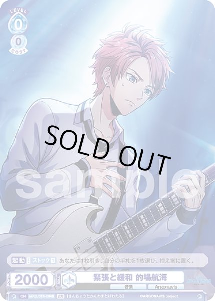 画像2: 【BR仕様】緊張と緩和 的場航海[WSB_fARG/01S-004B] (2)