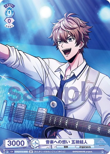 画像2: 【BR仕様】音楽への想い 五稜結人[WSB_fARG/01S-005B] (2)