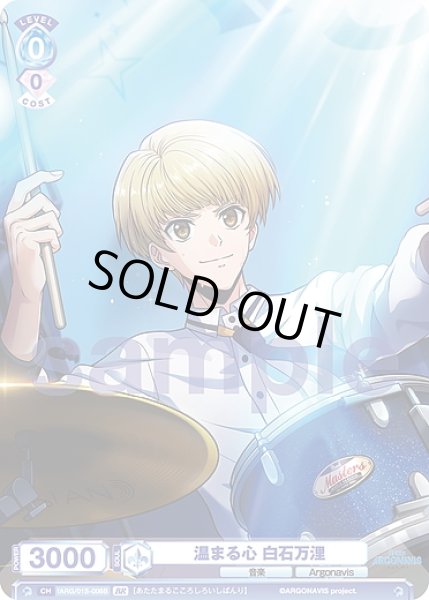 画像2: 【BR仕様】温まる心 白石万浬[WSB_fARG/01S-006B] (2)