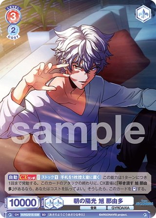 WSB】朝の陽光 旭 那由多(サイン)【ARG】fARG/01S-038ARG