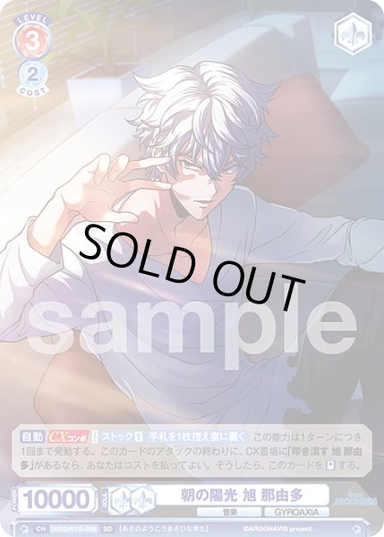 画像1: 朝の陽光 旭 那由多[WSB_fARG/01S-038SD] (1)