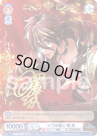 GYROAXIA SD - マスターズスクウェア通販ブシロード店