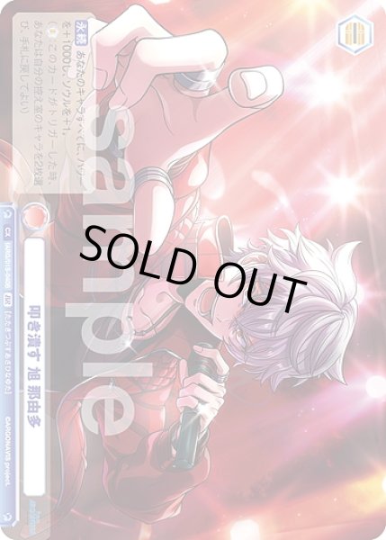 画像2: 【BR仕様】叩き潰す 旭 那由多[WSB_fARG/01S-040B] (2)