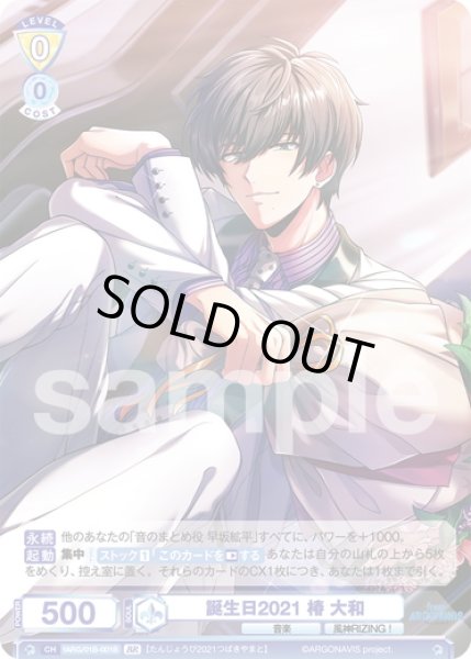 画像2: 【BR仕様(N)】誕生日2021 椿 大和[WSB_fARG/01B-001B] (2)