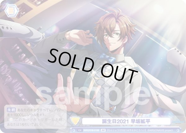 画像2: 【BR仕様(N)】誕生日2021 早坂絋平[WSB_fARG/01B-010B] (2)