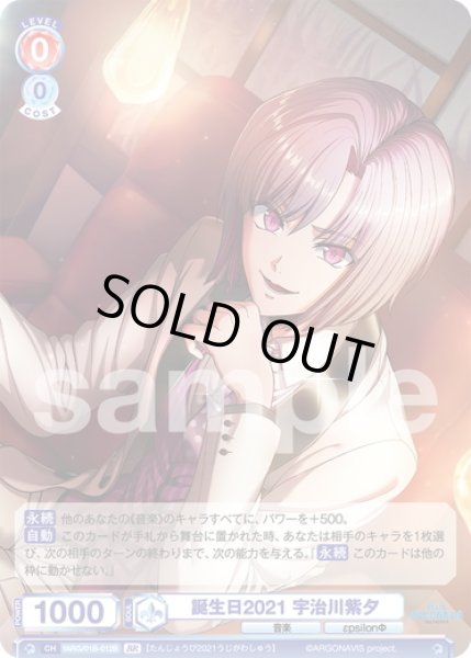 画像2: 【BR仕様(N)】誕生日2021 宇治川紫夕[WSB_fARG/01B-012B] (2)