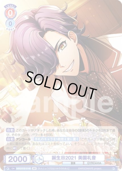 画像2: 【BR仕様(N)】誕生日2021 美園礼音[WSB_fARG/01B-014B] (2)
