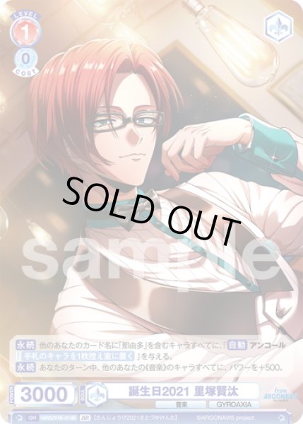 画像2: 【BR仕様(N)】誕生日2021 里塚賢汰[WSB_fARG/01B-018B] (2)