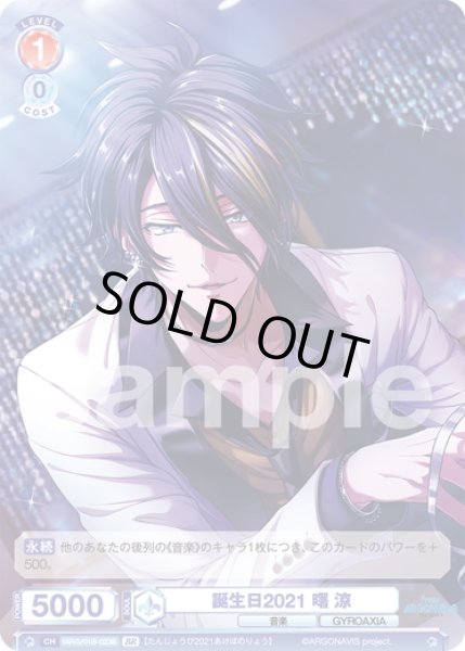 画像2: 【BR仕様(N)】誕生日2021 曙 涼[WSB_fARG/01B-023B] (2)
