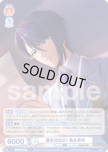 画像1: 誕生日2021 烏丸玲司[WSB_fARG/01B-025N] (1)