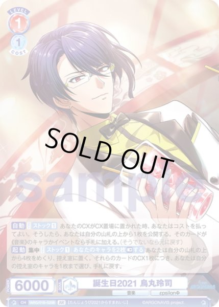 画像2: 【BR仕様(N)】誕生日2021 烏丸玲司[WSB_fARG/01B-025B] (2)