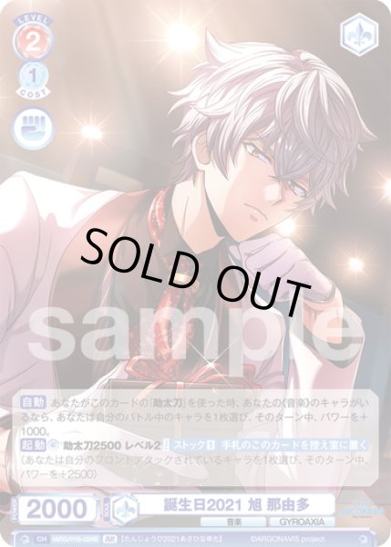 画像2: 【BR仕様(N)】誕生日2021 旭 那由多[WSB_fARG/01B-026B] (2)