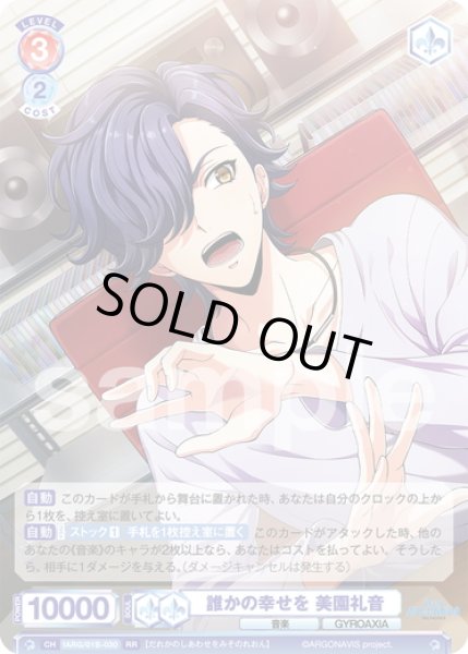 画像1: 誰かの幸せを 美園礼音[WSB_fARG/01B-030RR] (1)