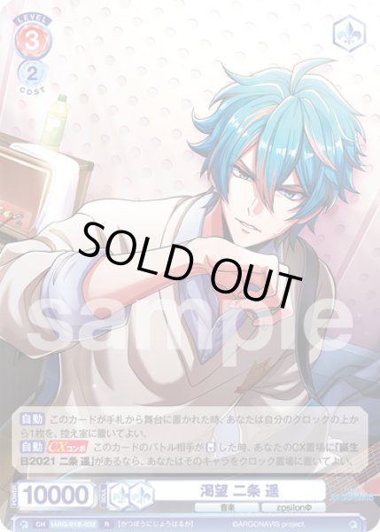 画像1: 渇望 二条 遥[WSB_fARG/01B-032R] (1)