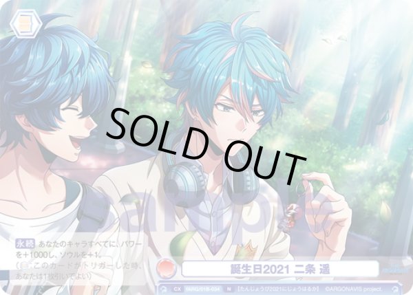 画像1: 誕生日2021 二条 遥[WSB_fARG/01B-034N] (1)