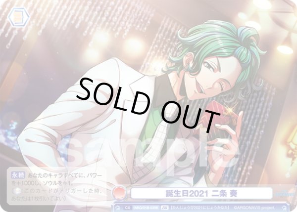 画像2: 【BR仕様(N)】誕生日2021 二条 奏[WSB_fARG/01B-035B] (2)