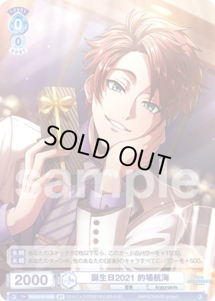 画像2: 【BR仕様(N)】誕生日2021 的場航海[WSB_fARG/01B-039B] (2)