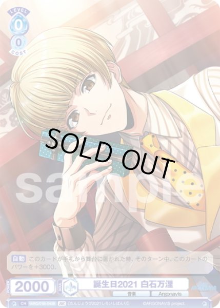 画像2: 【BR仕様(N)】誕生日2021 白石万浬[WSB_fARG/01B-040B] (2)